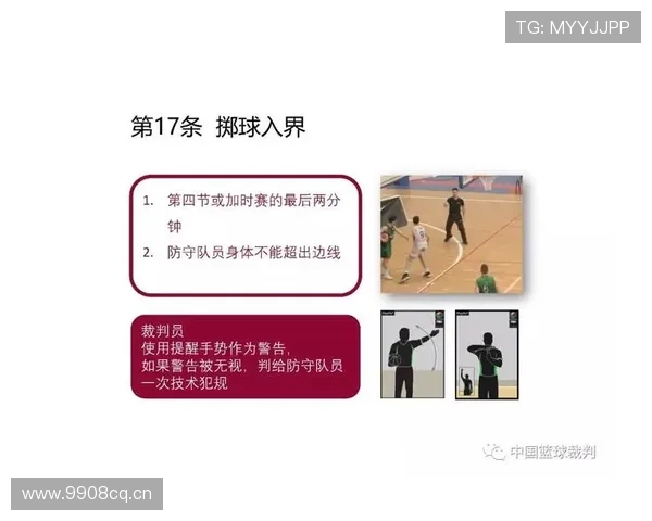如何正确理解并运用篮球中的扣篮干扰规则？